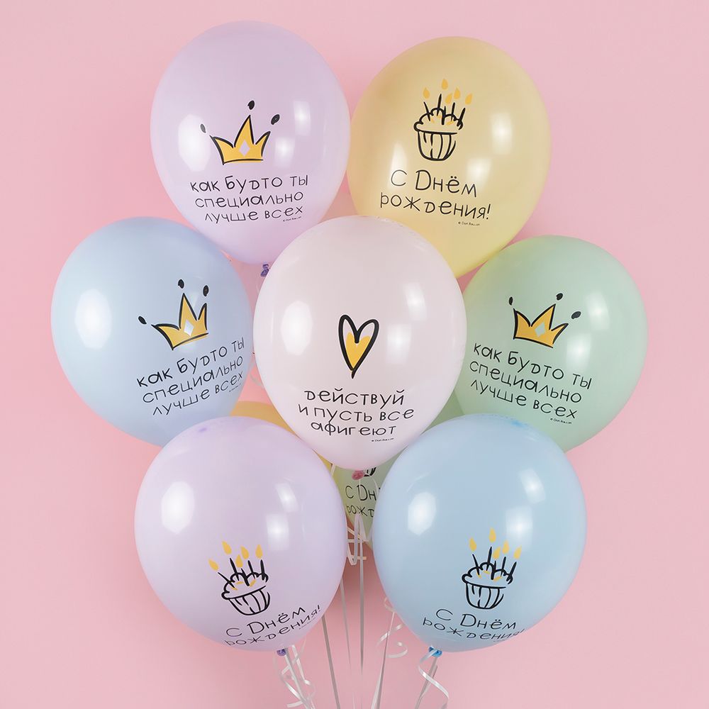 Шар (12''/30 см) С Днем Рождения! Ты Лучше Всех!, Ассорти, макарунс, 2 ст, 25 шт.