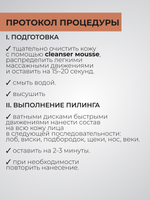 Пилинг Джесснера SALICYLICPEEL JS