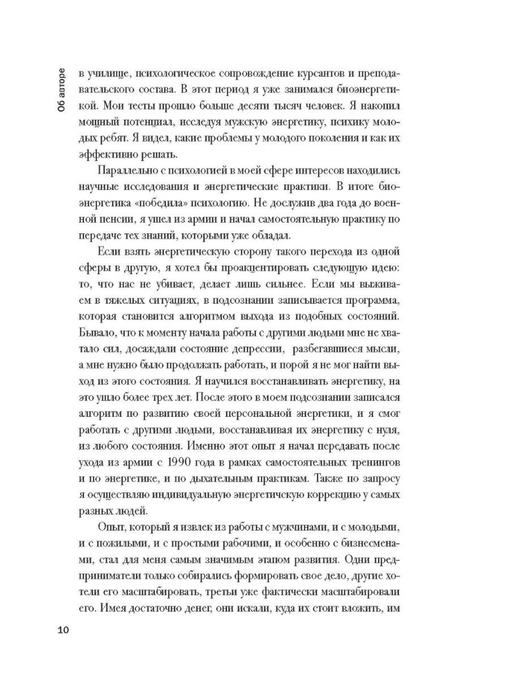 Мужской потенциал. Энергоактивная психология для жизни по своим правилам/Андрей Захаревич