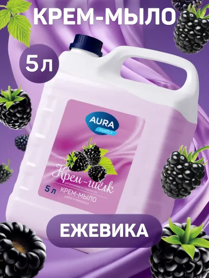 Жидкое мыло AURA для рук Шелк и ежевика 5 литров