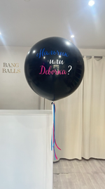 Гендерные шары мальчик или девочка №52
