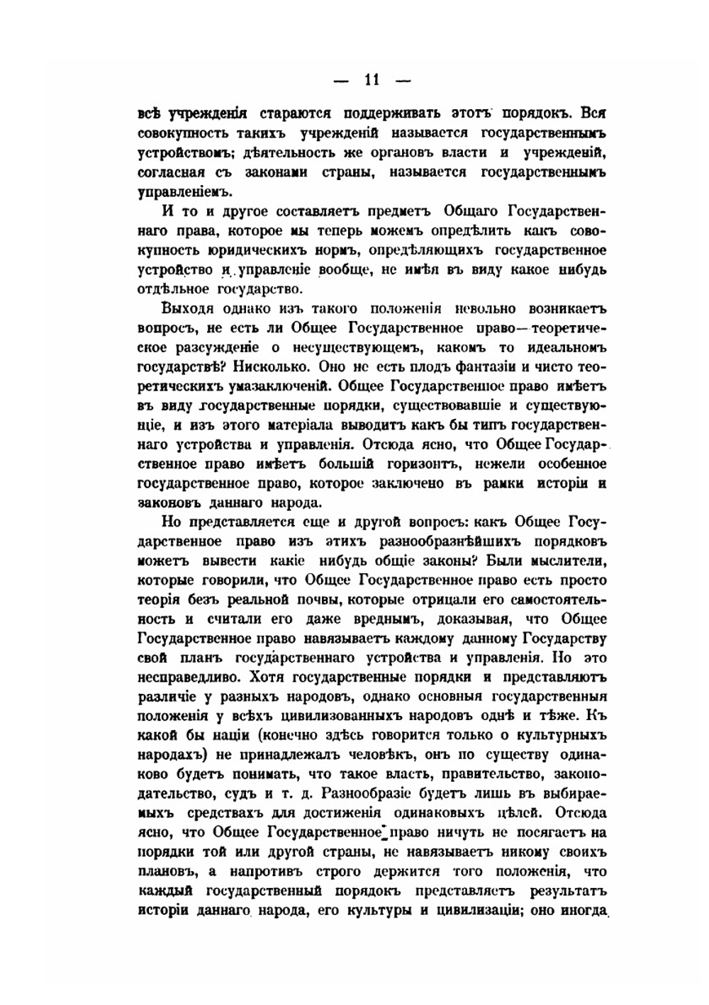 Лекции по государственному праву | Ф. Ф. Мартенс