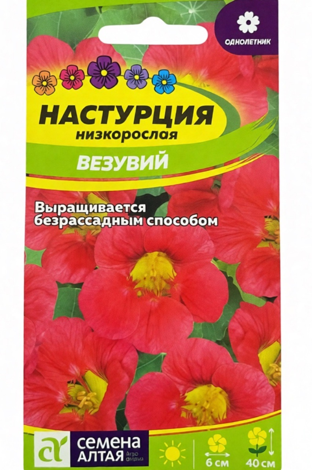 Настурция Везувий низкорослая 0,5 г СМЦ477