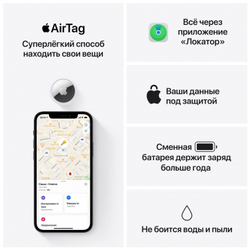 Apple AirTag (4 штуки) (MX542) Беспроводная метка