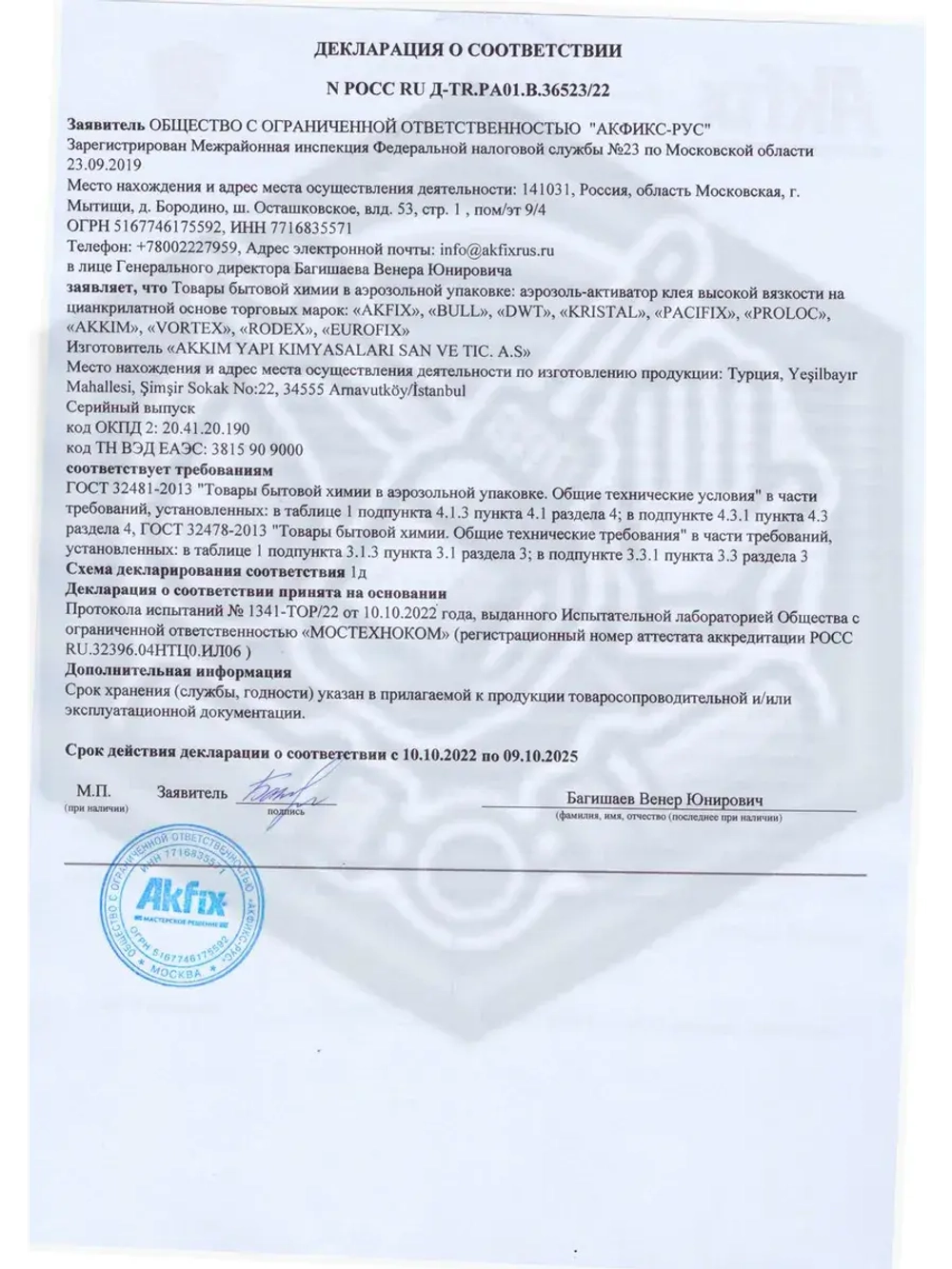 Супер клей секундный AkFix 702 25гр.