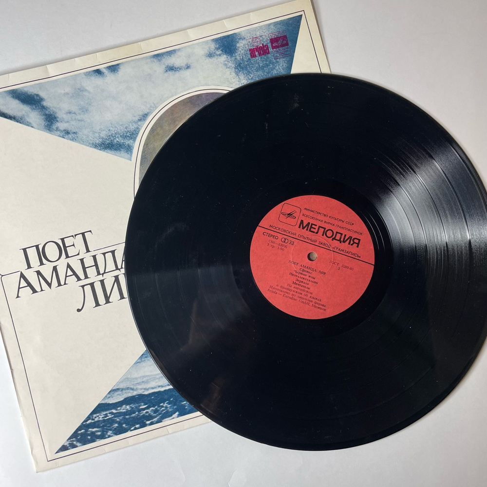 Винтажная виниловая пластинка LP Аманда Лир Amanda Lear, Поет Аманда Лир (СССР 1981) Московский Опытный Завод