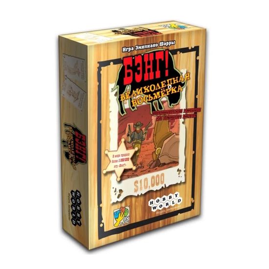 Настольная игра Бэнг! Великолепная восьмерка. Дополнение (уценка)