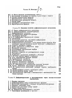 Основания исчисления бесконечно-малых | М.Я. Выгодский