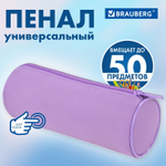 Пенал-тубус BRAUBERG с эффектом Soft Touch мягкий пастельно-пурпурный 22х8 см (2 штуки в упаковке)