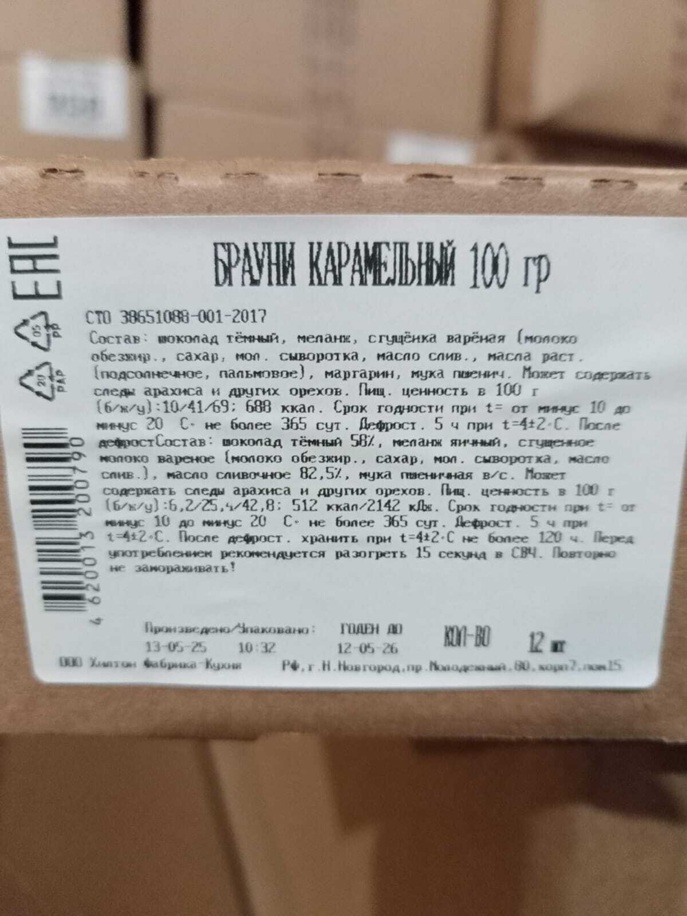 Торт Брауни "Карамельный" 1200гр/12порц