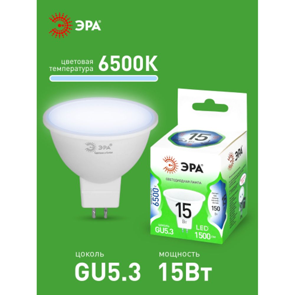 Лампа светодиодная ЭРА GREEN LINE LED MR16-15W-865-GU5.3 GL 15Вт софит холодный свет GU5.3 | Лампы cветодиодные Точечные (Софиты) (MR, PAR)