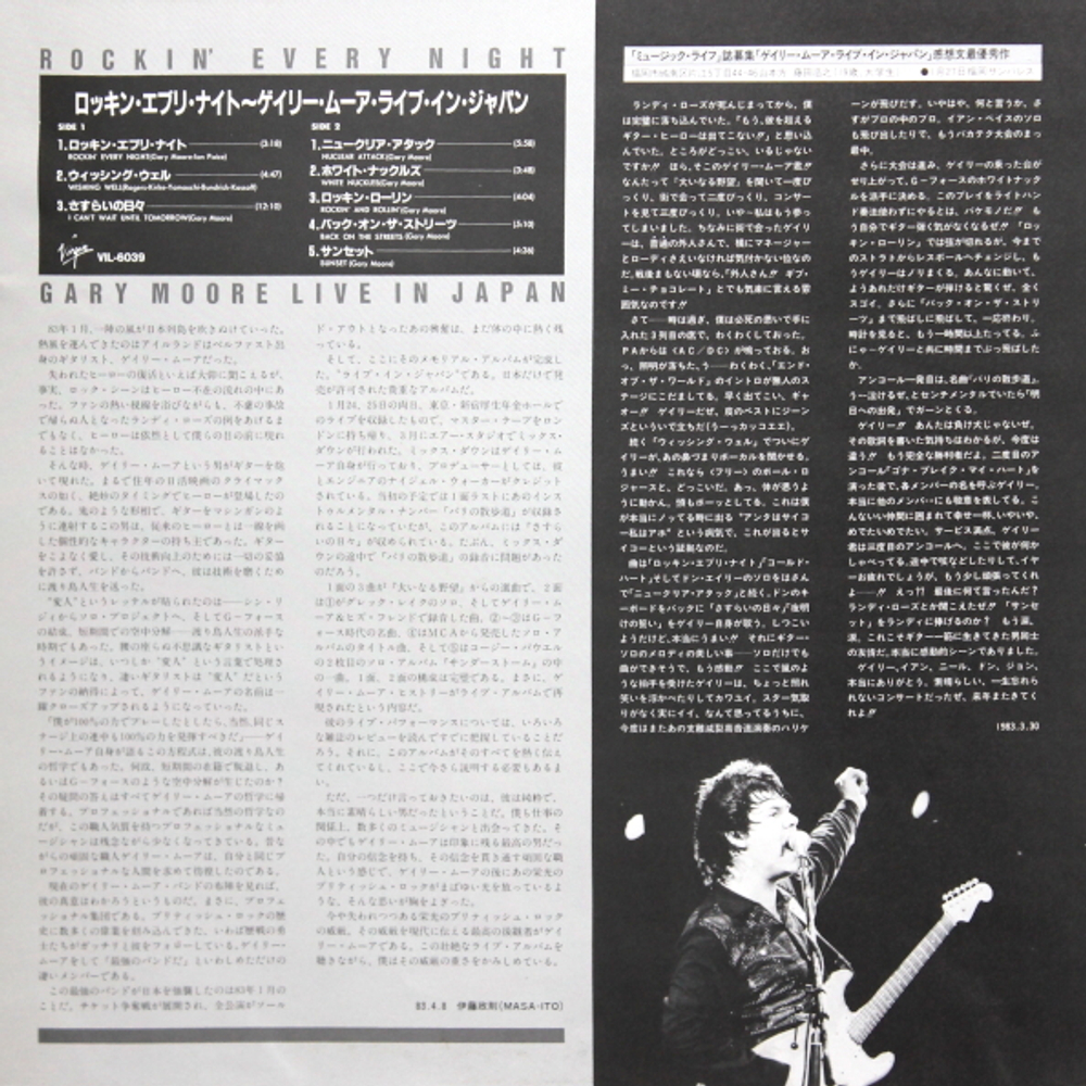 Gary Moore / Rockin' Every Night: Live In Japan (LP)