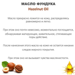 Масло фундука, нерафинированное