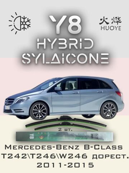 Щетки стеклоочистителя HUOYE Y8 650/475 мм на MercedesBenz BClass | Pinch tab