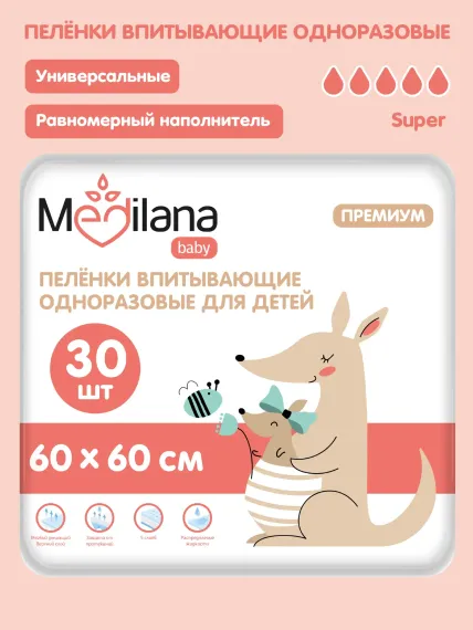 Пеленки впитывающие одноразовые MEDILANA 60*60