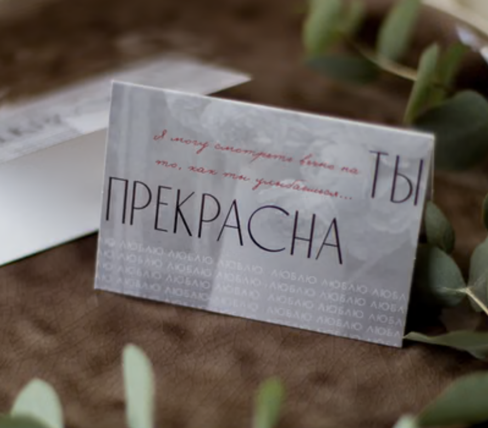 открытка 7х10 см арт.ВЛ150 "Ты прекрасна. Я могу смотреть вечно на то, как ты улыбаешься"(упаковка 10 шт.)