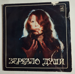 Винтажная виниловая пластинка LP Алла Пугачева Зеркало Души Две Части (СССР 1978)