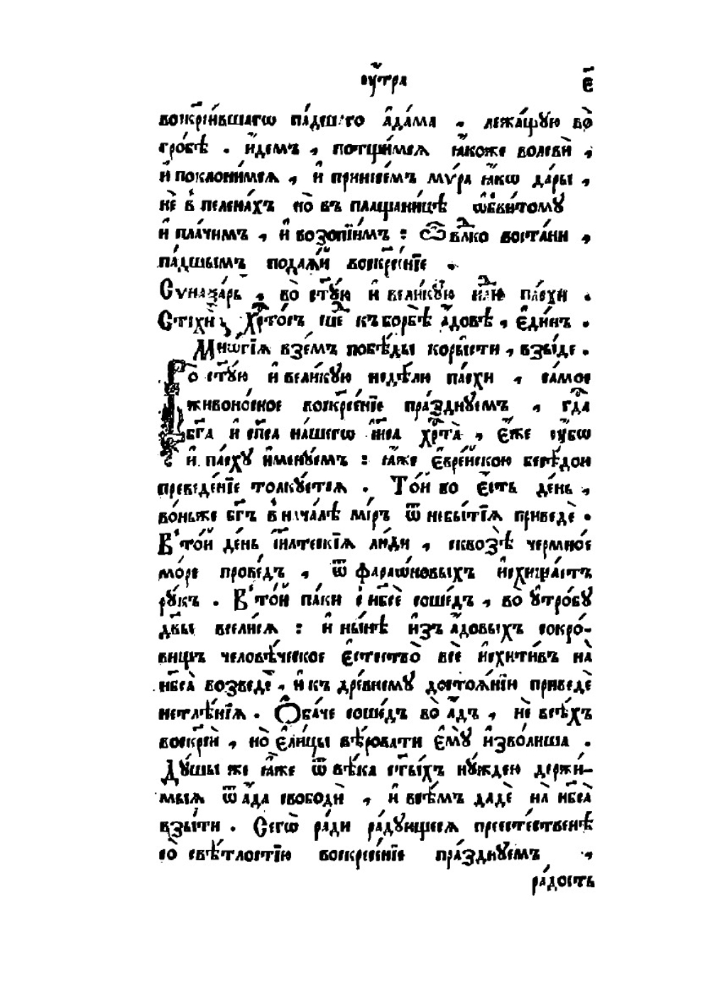 Триодь цветная | Православная церковь
