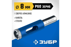 Алмазное трубчатое сверло по керамике и стеклу ЗУБР Профессионал Р60, трехгранный хвостовик, 8 мм, для дрели 29850-08