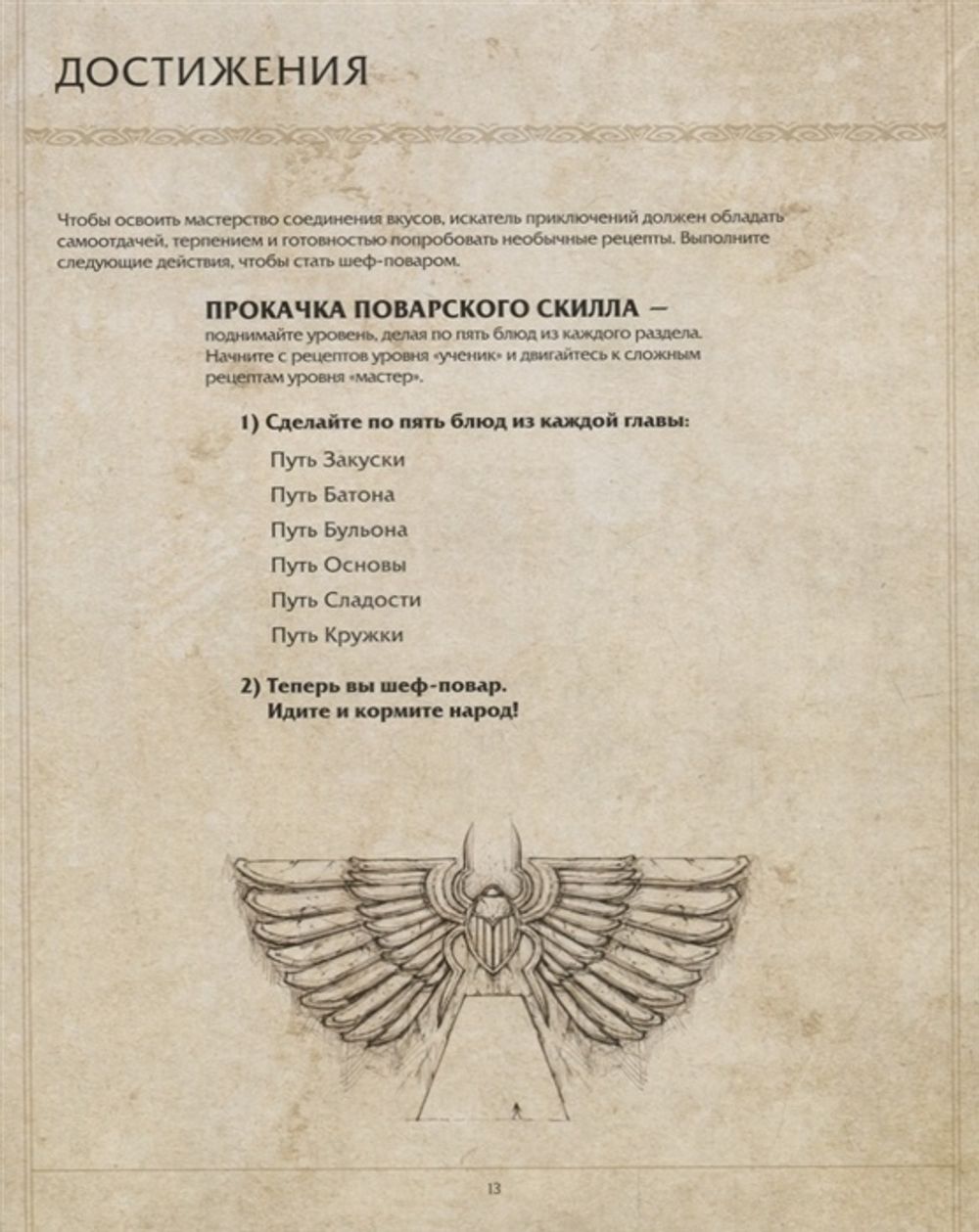 Официальная поваренная книга World of Warcraft