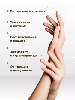 Питательный увлажняющий sos крем для рук