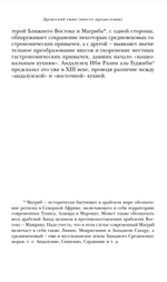 Исламская кухня