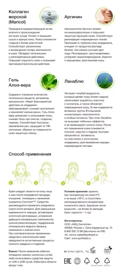 Крем Синтезит Омоложение