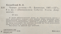 Черные легионы - В.Л. Колдобский