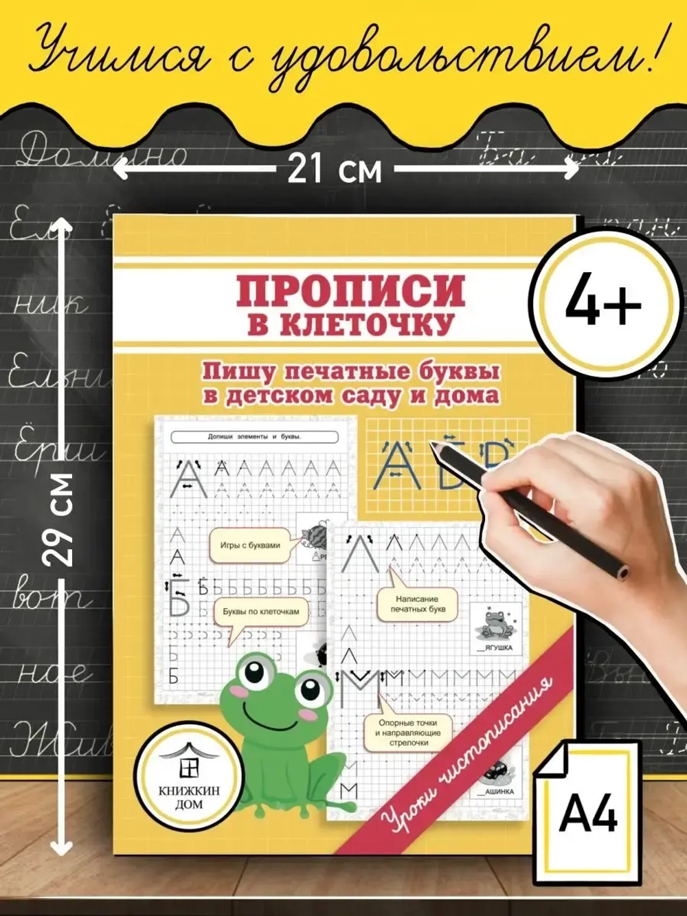 Комплект обучающих прописей для детей - 5 шт. Уроки чистописания
