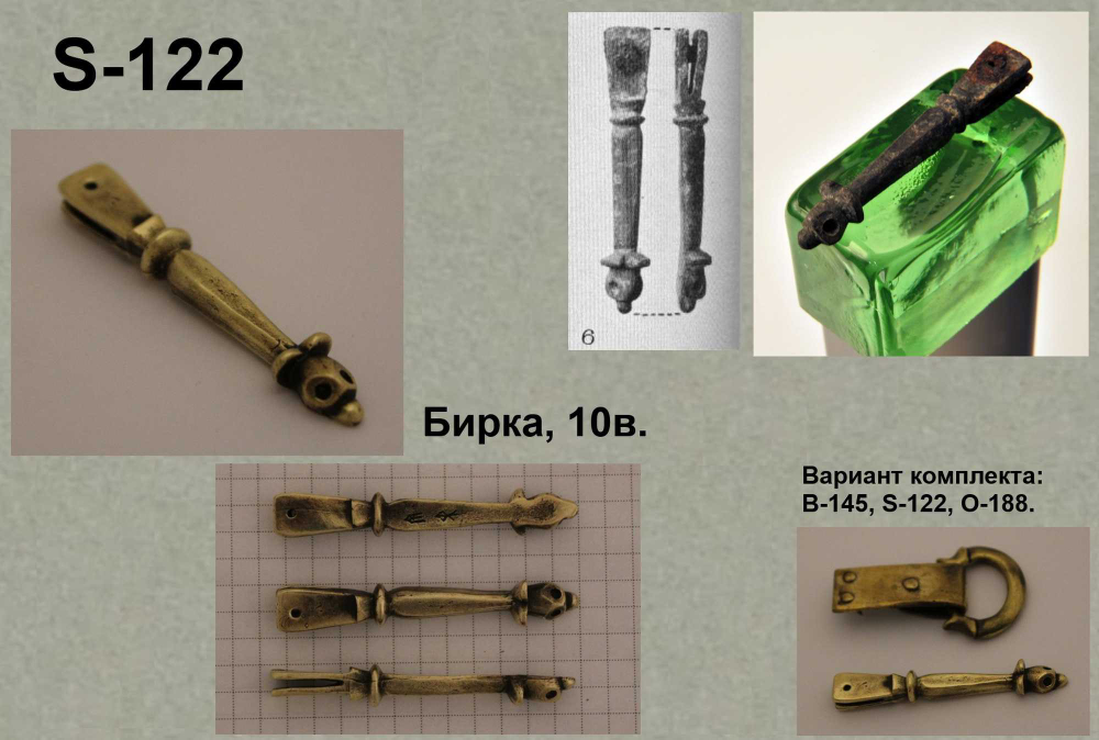 Хвостовик. Бирка 10 в.