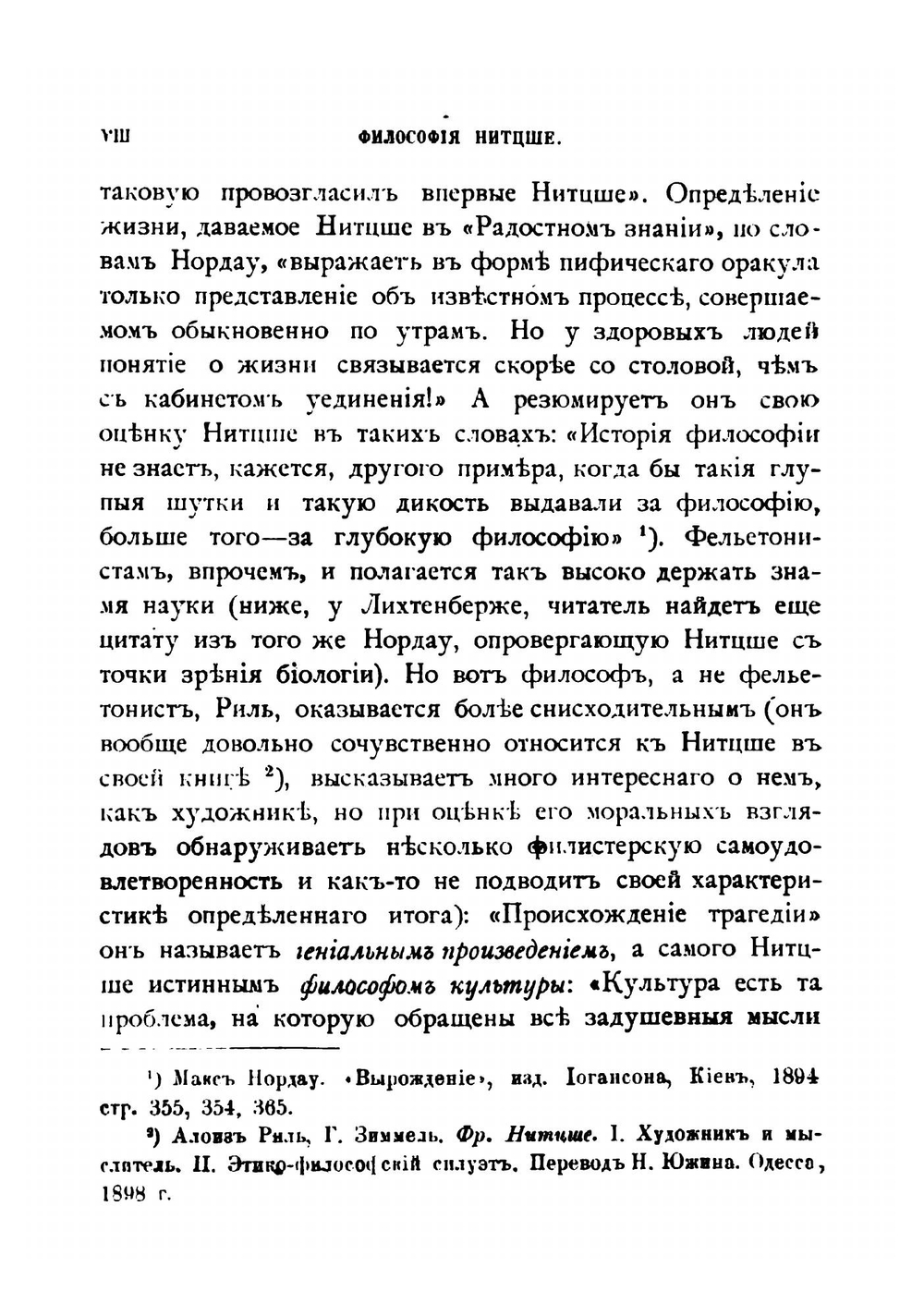 Философия Нитцше | Лихтенберже Анри