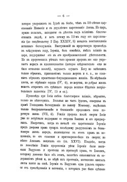 Толкование на книгу Сятого пророка Иеремии | И. Якимов