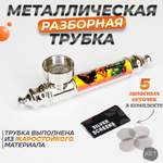 Металлическая трубка MT-15