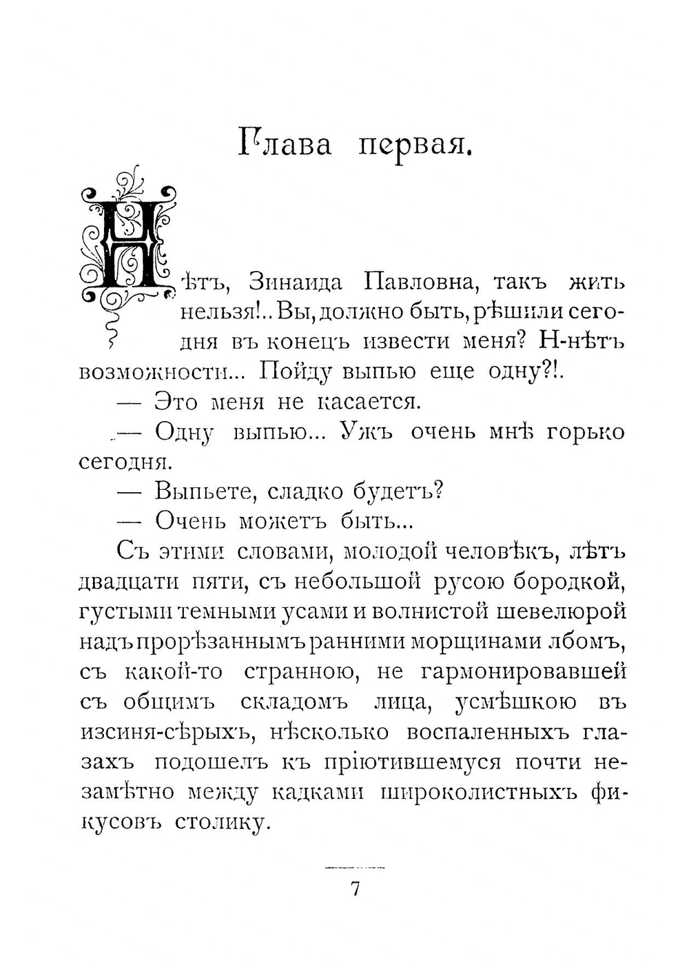 Вольная птица и другие рассказы | Коринфский Аполлон Аполлонович