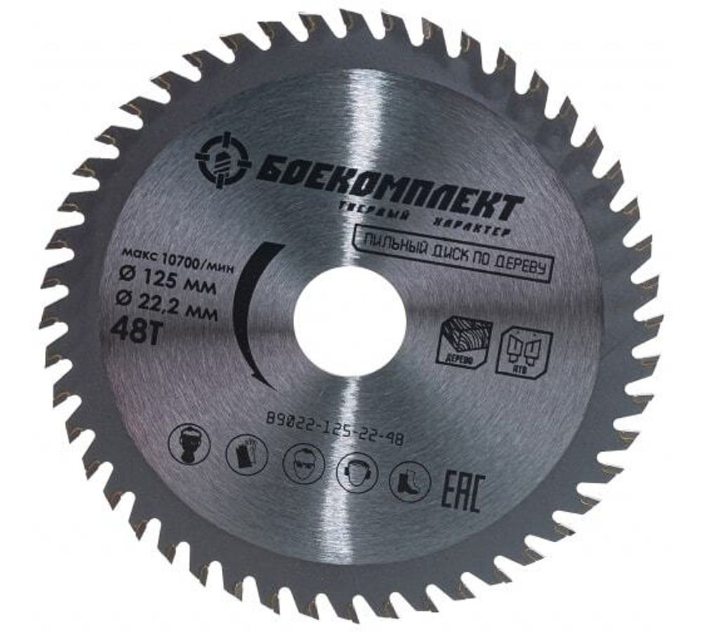 Диск пильный БОЕКОМПЛЕКТ  по дереву 125х22,23 мм, 48 зуб.