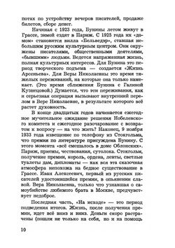 Устами Буниных. Дневники. Том 1 | И. А. Бунин