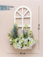 Панно на стену для интерьера "Окно с цветами"
