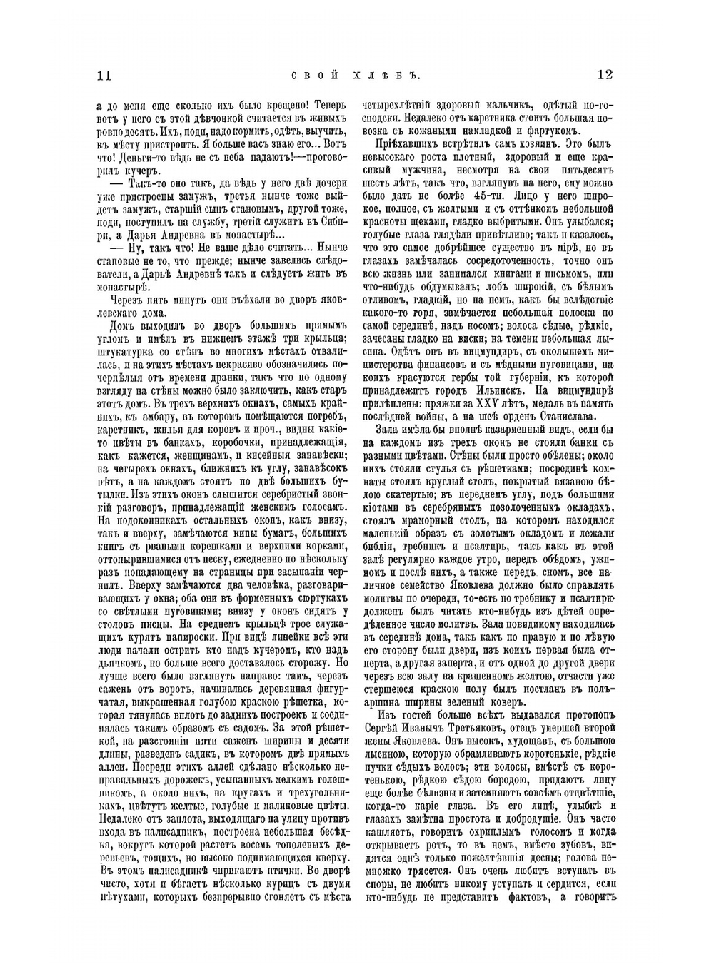 Полное собрание сочинений Ф.М. Решетникова. Том 2 | Решетников Федор Михайлович