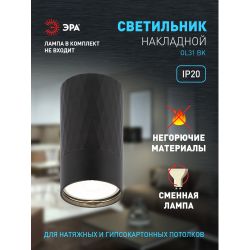 Светильник настенно-потолочный спот ЭРА OL31 BK MR16 GU10 IP20 черный | Накладные светильники