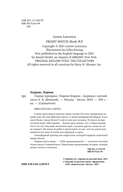 Ужасы. Сердце призрака (автор Лоуренс Лориэн)