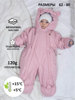 Комбинезон для малыша демисезонный