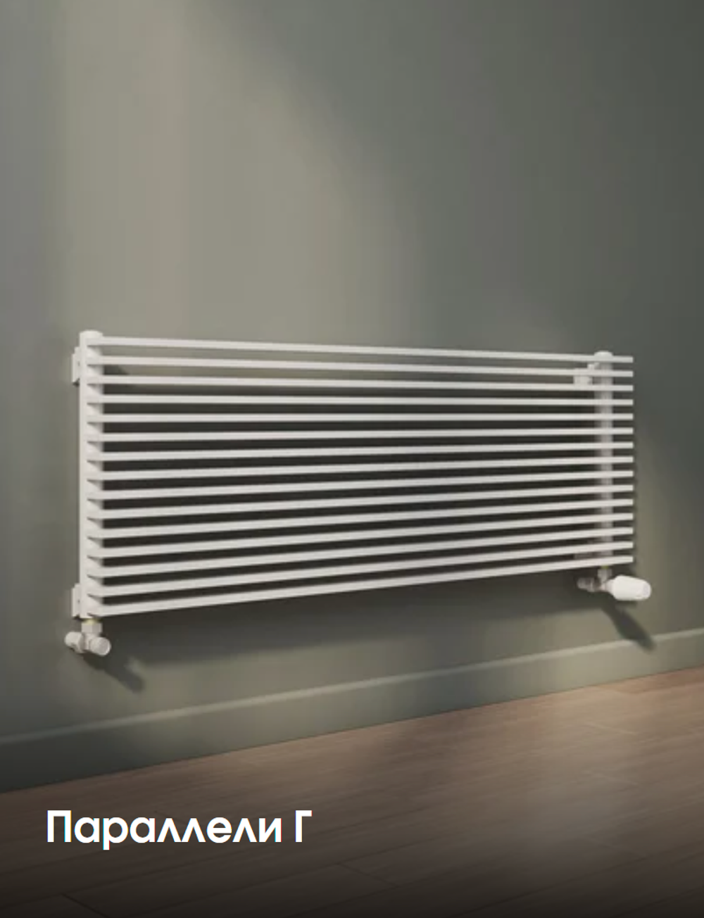 Параллели Г