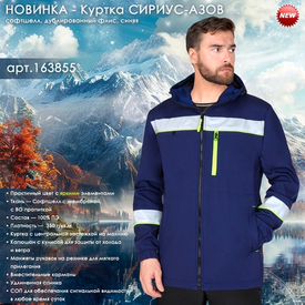 Куртка СИРИУС-АЗОВ синяя с СОП и лимонным кантом, софтшелл.
