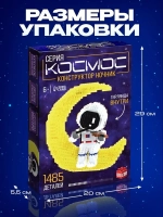 Конструктор «Космос», ночник, 1 485 деталей