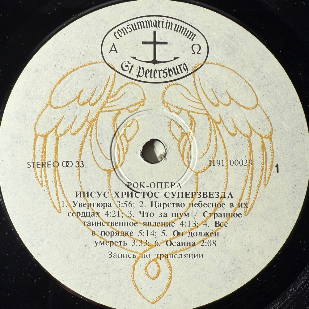 Виниловая пластинка Jesus Christ Superstar - Иисус Христос Суперзвезда 2LP