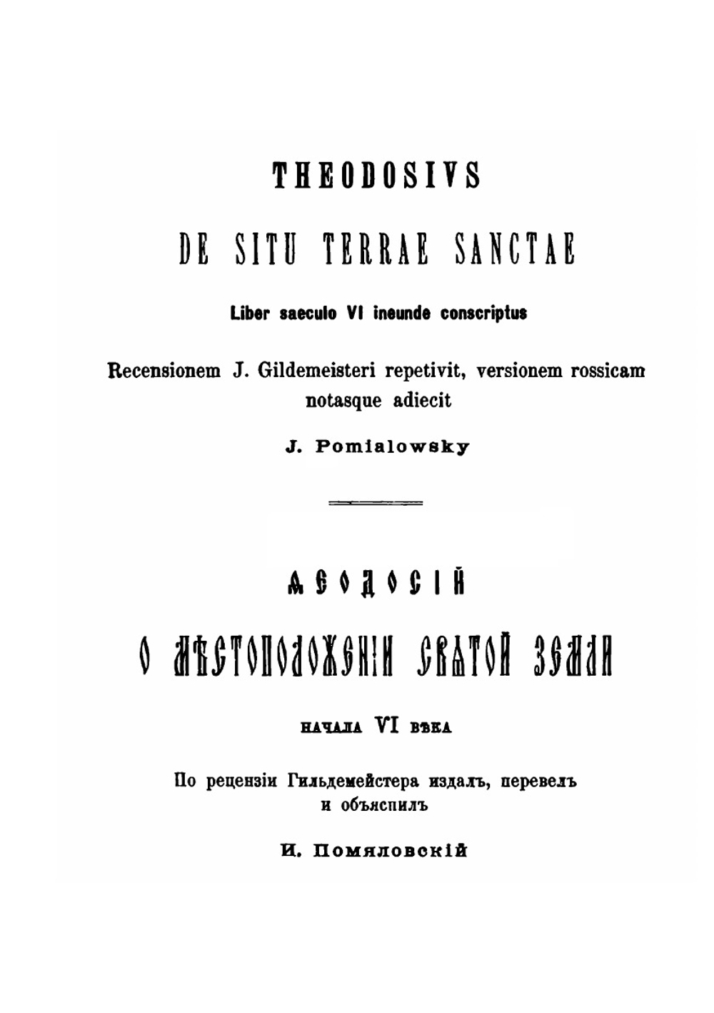 Православный Палестинский сборник. Выпуск 28. Том 10. Выпуск 1. О местоположении Святой Земли. Начала VI века | Ф. Олтаржевский
