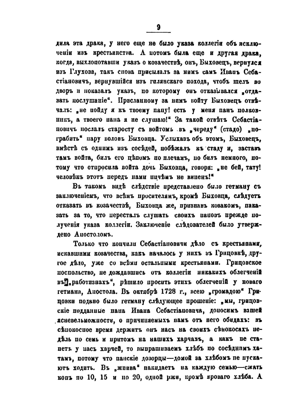 Очерки, заметки и документы по истории малороссии. Том 1 | А.М. Лазаревский