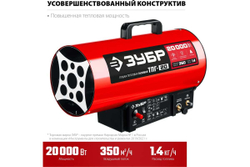 Газовая тепловая пушка ЗУБР 20 кВт ТПГ-20