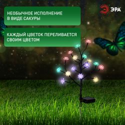 Светильник уличный ЭРА ERASF22-60 на солнечной батарее садовый Сакура 32 см | Садовые декоративные светильники
