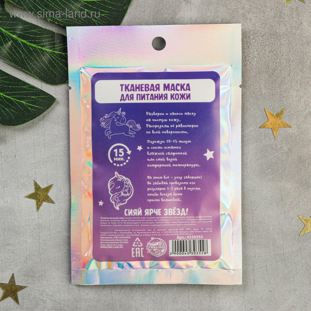 Тканевая маска для лица Shine Bright